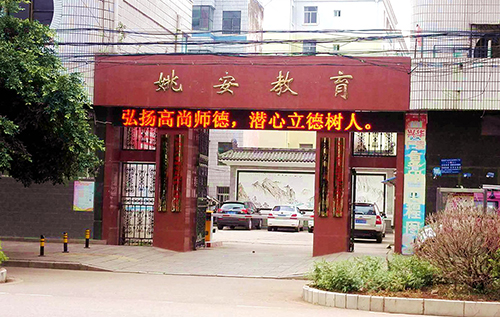 15、楚雄州姚安縣教育局2015年教育信息化建設(shè)項(xiàng)目.jpg