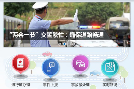 5、互聯(lián)網(wǎng) + 交通便民服務系統(tǒng).png