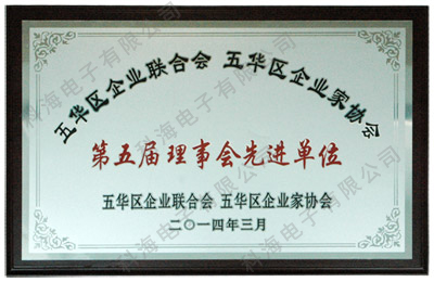 榮獲五華區(qū)企業(yè)聯(lián)合會、五華區(qū)企業(yè)家協(xié)會第五屆理事會先鋒單位