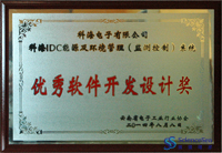 科海IDC能源及環(huán)境系統(tǒng)優(yōu)秀軟件開發(fā)設(shè)計(jì)獎